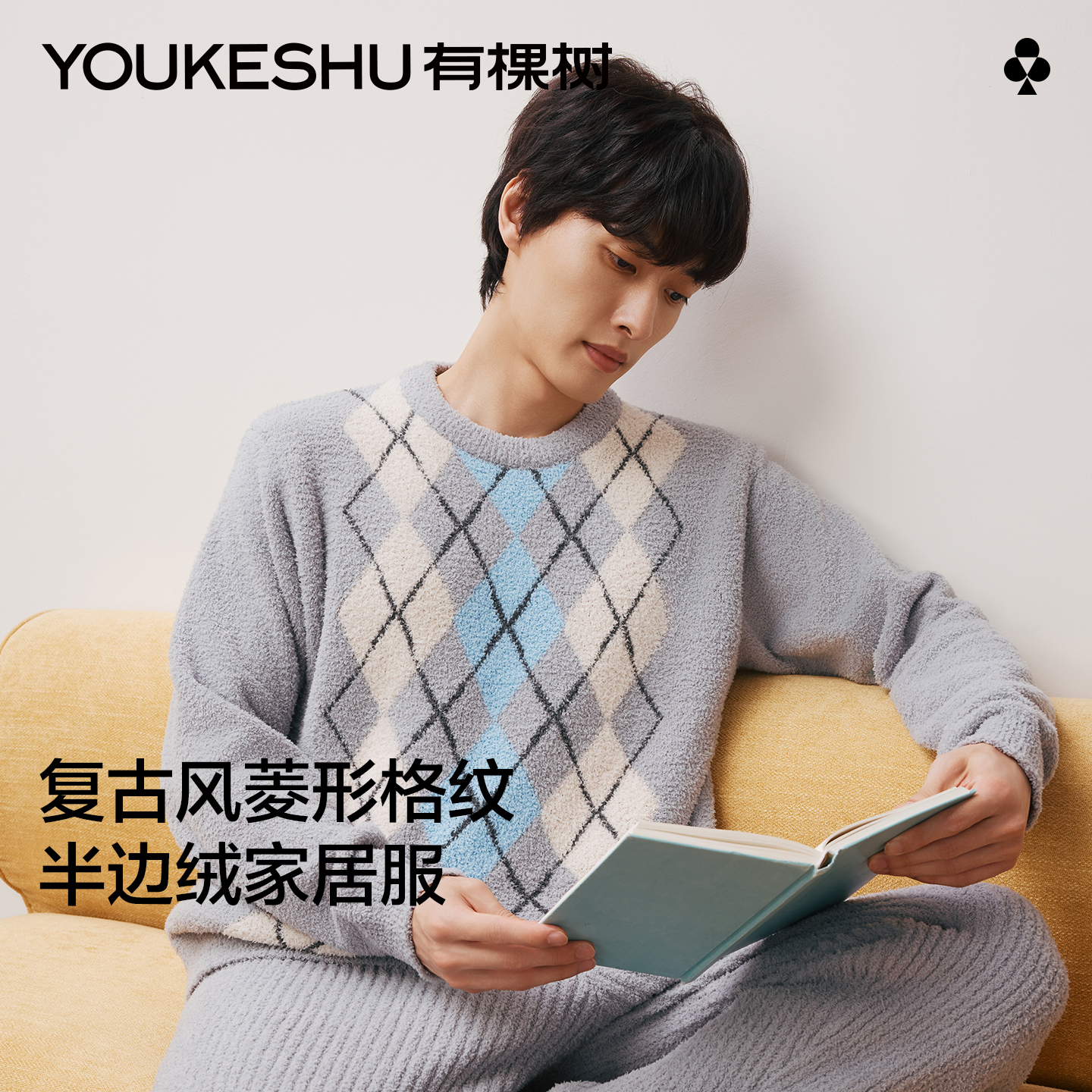 男款半边绒家居服套装