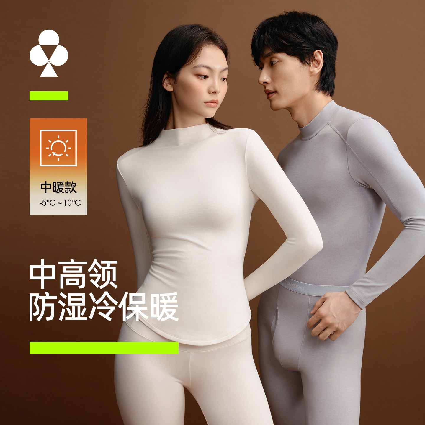 有棵树防湿冷保暖内衣秋衣秋裤套装男女加绒加厚冬季高领打底内搭