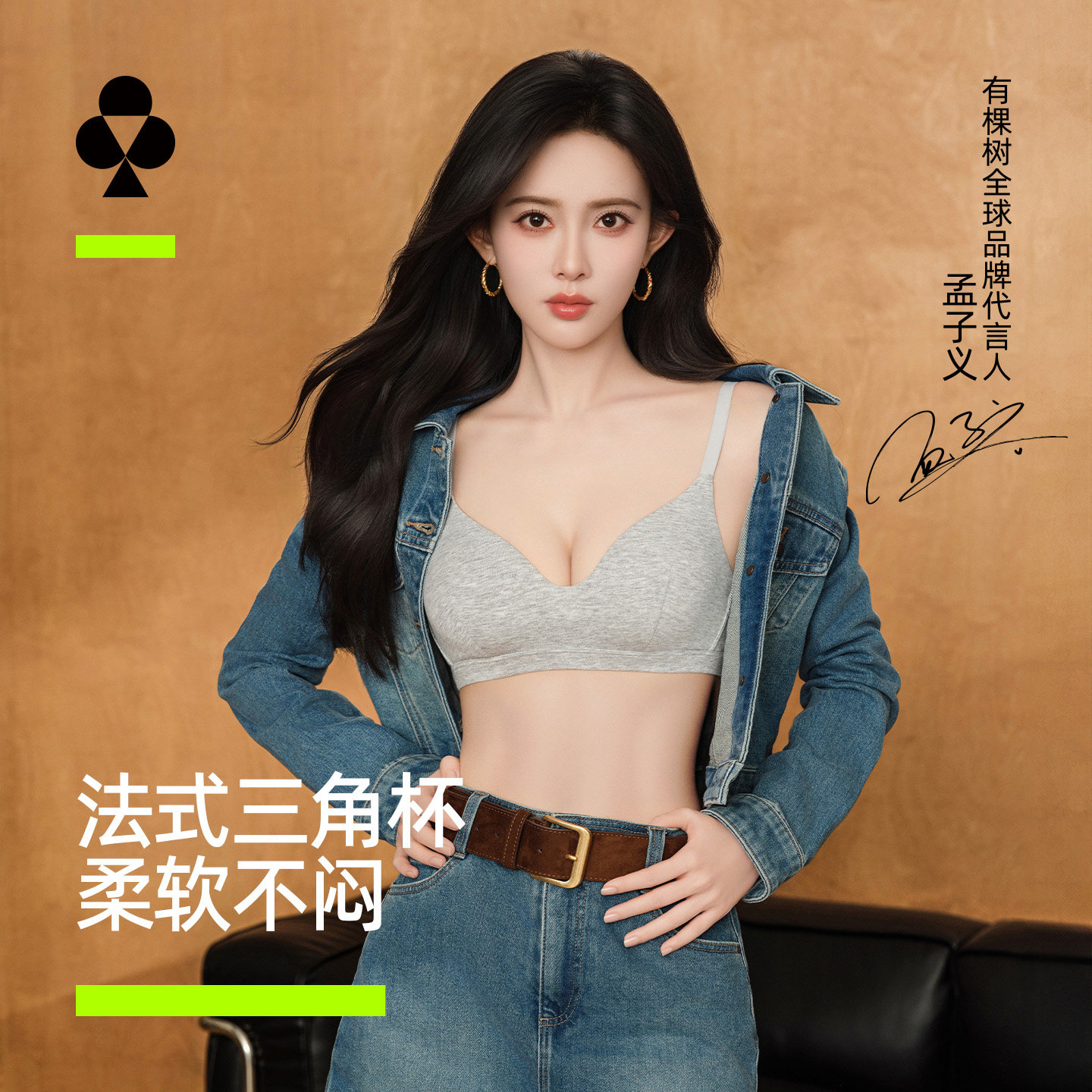 孟子义同款有棵树内衣女纯棉无痕舒适透气三角杯文胸罩2026新款