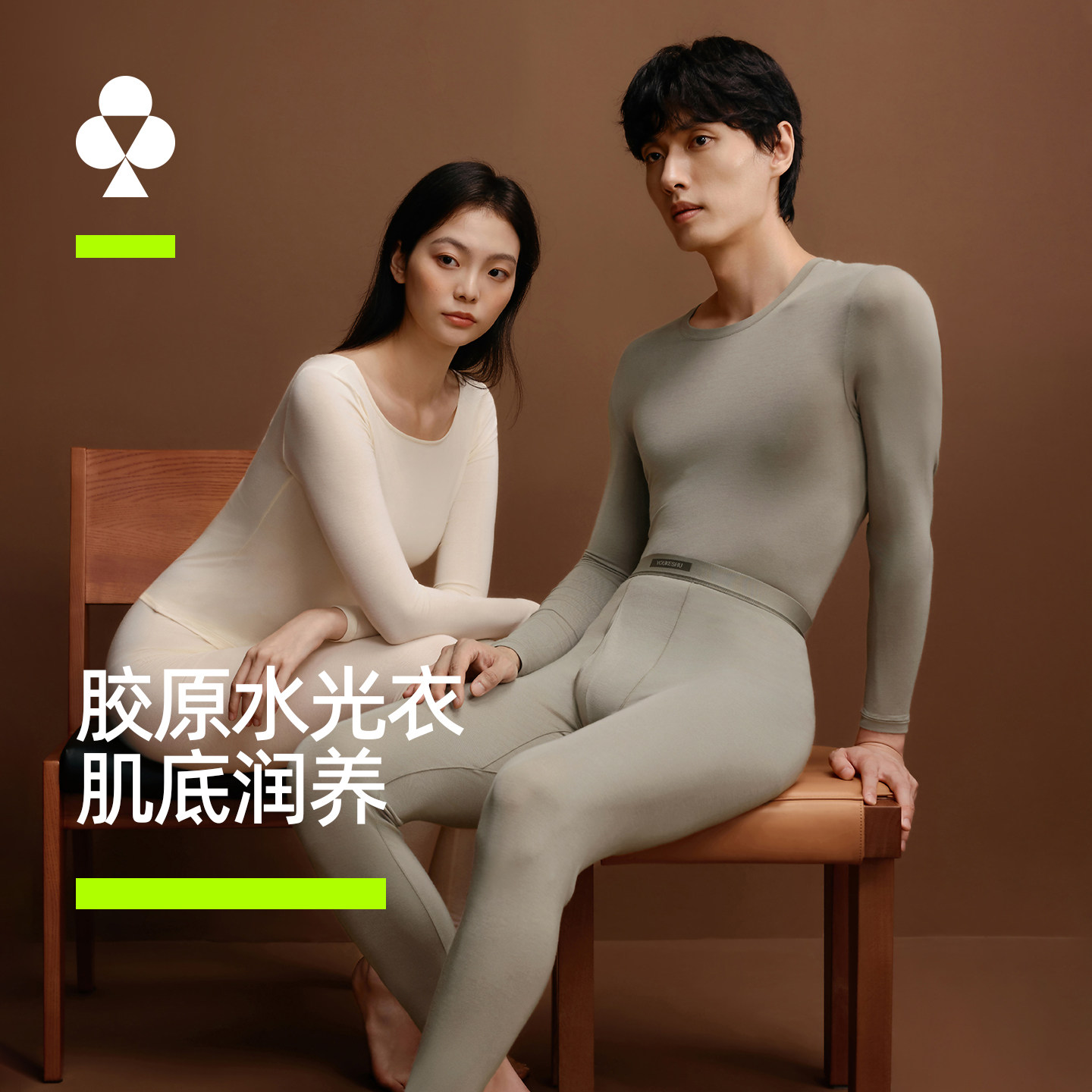 有棵树胶原蛋白肌底衣女无痕保暖内衣秋衣秋裤男套装薄款打底内搭