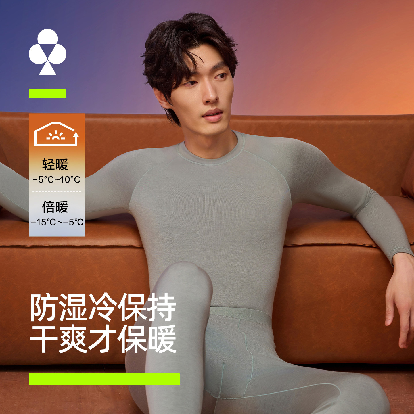 有棵树防湿冷保暖内衣男款无痕秋冬款秋衣秋裤棉毛衫打底无痕套装