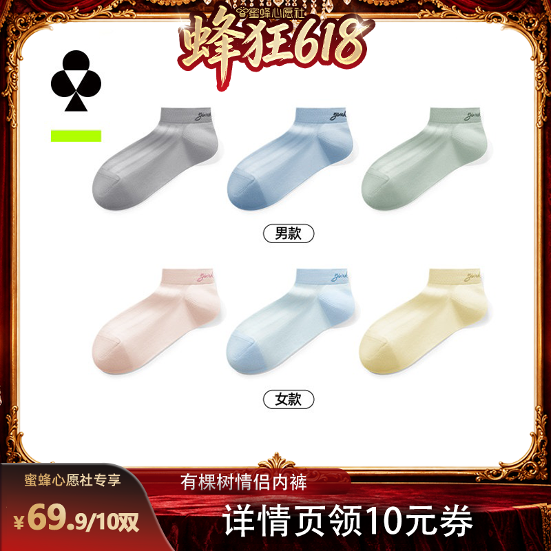 【蜜蜂心愿社】有棵树女士男士网眼短袜夏季薄款香薰短袜