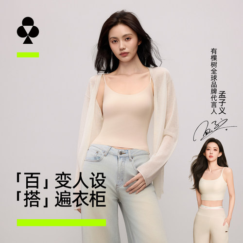 有棵树粉底液吊带背心