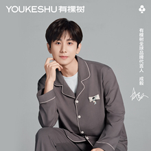 【成毅同款】有棵树停螨衣男士睡衣纯棉家居服套装长袖情侣睡衣女