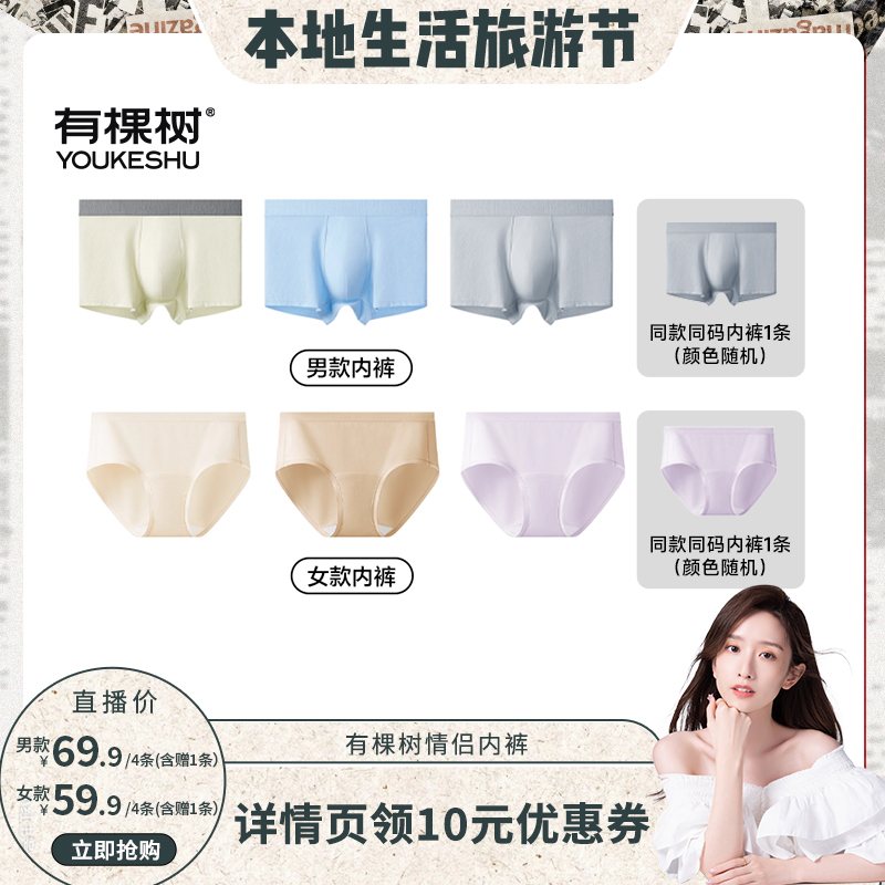 【晁然推荐】有棵树情侣内裤男四角裤女加长裆三角裤