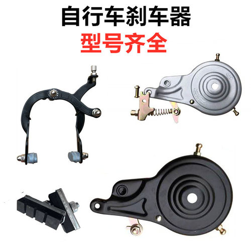 永久自行车后鼓刹前闸刹车后抱刹