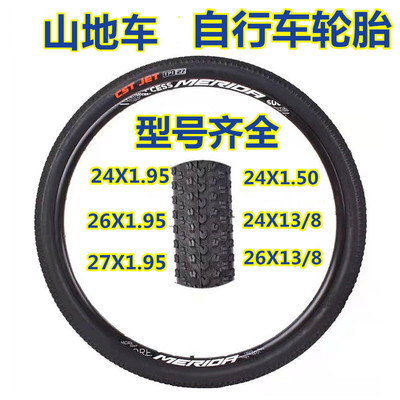 永久山地自行车内外胎26寸1.75