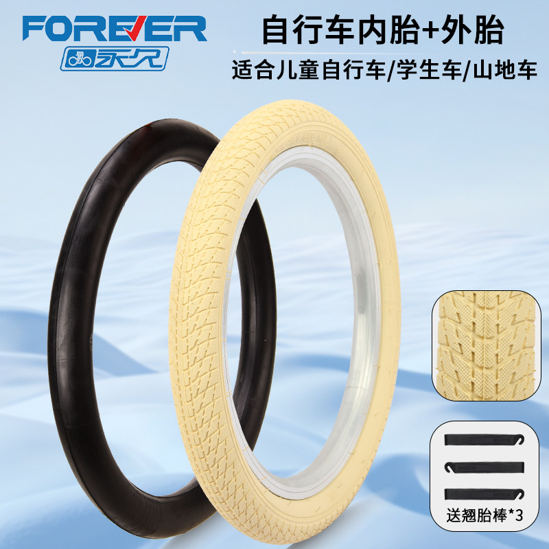 永久儿童自行车轮胎12/14/16/18/20寸米黄色轮胎童车外胎轮胎大全