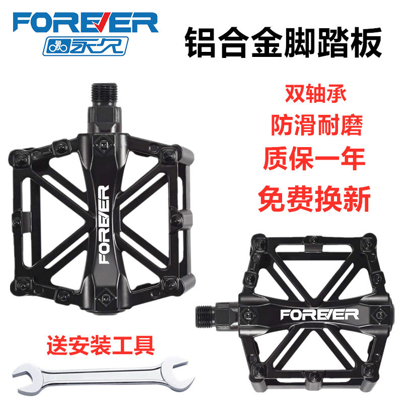 永久自行车脚踏板山地车脚蹬子单车公路车铝合金轴承脚踏配件适用