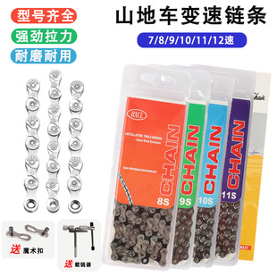 10速 11速8 36速链条适用 24速 永久山地自行车链条变速7