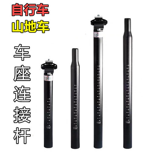 永久山地自行车连接坐杆座管