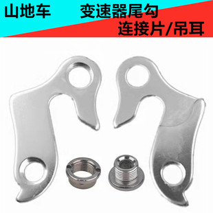 永久山地自行车尾勾吊耳后拨勾后勾车架勾吊钩连接片后变速器配件