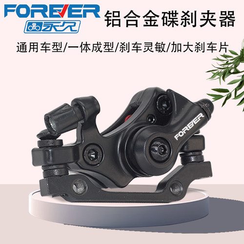永久山地车碟刹器碟刹盘刹车夹器