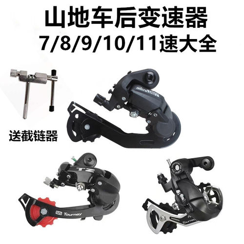 永久山地后拨自行车后变速器