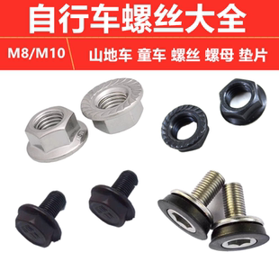 永久自行车中轴螺母山地车前轴螺母后轴螺丝脚拐曲柄牙盘螺丝配件