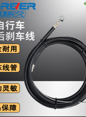 永久自行车刹车线全套线管刹车配件普通山地车折叠车单车前后闸线