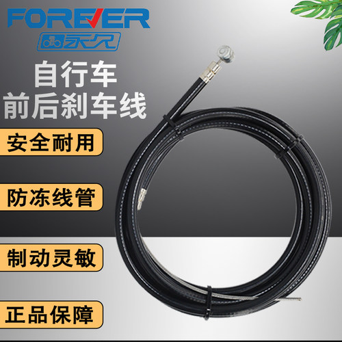 永久自行车刹车线折叠童车后闸线