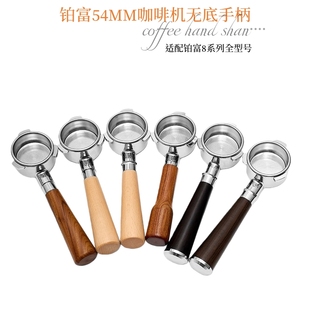 880通用 879 咖啡机Breville铂富无底手柄54mm实木把手BES870 878