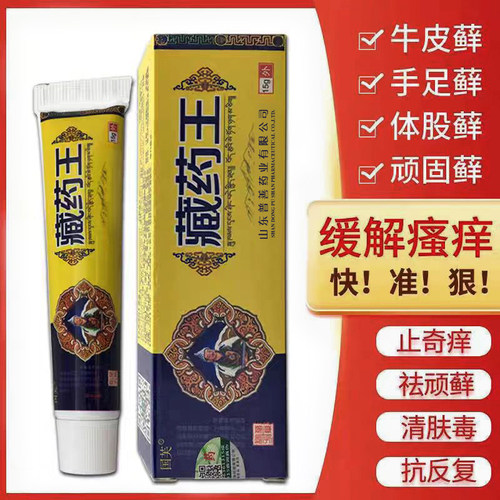 国芙藏药王草本乳膏通用皮肤止痒