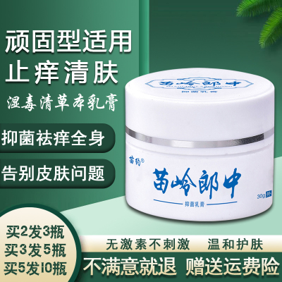 皮肤瘙痒止痒膏外用湿痒皮炎乳膏