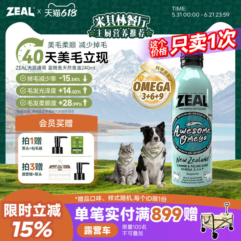 ZEAL宠物鱼油新西兰进口美毛爆毛卵磷脂深海蓝鳕鱼天然鱼油240ml