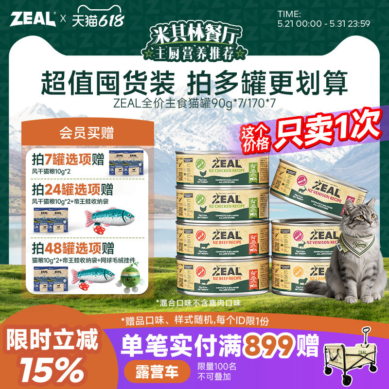 ZEAL新西兰进口全价主食猫罐头幼成猫营养发腮湿粮罐头补水猫粮