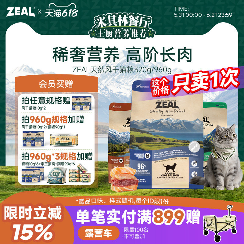 ZEAL牛肉味风干猫粮320g 赠试吃10g*2 96元 - 86线报