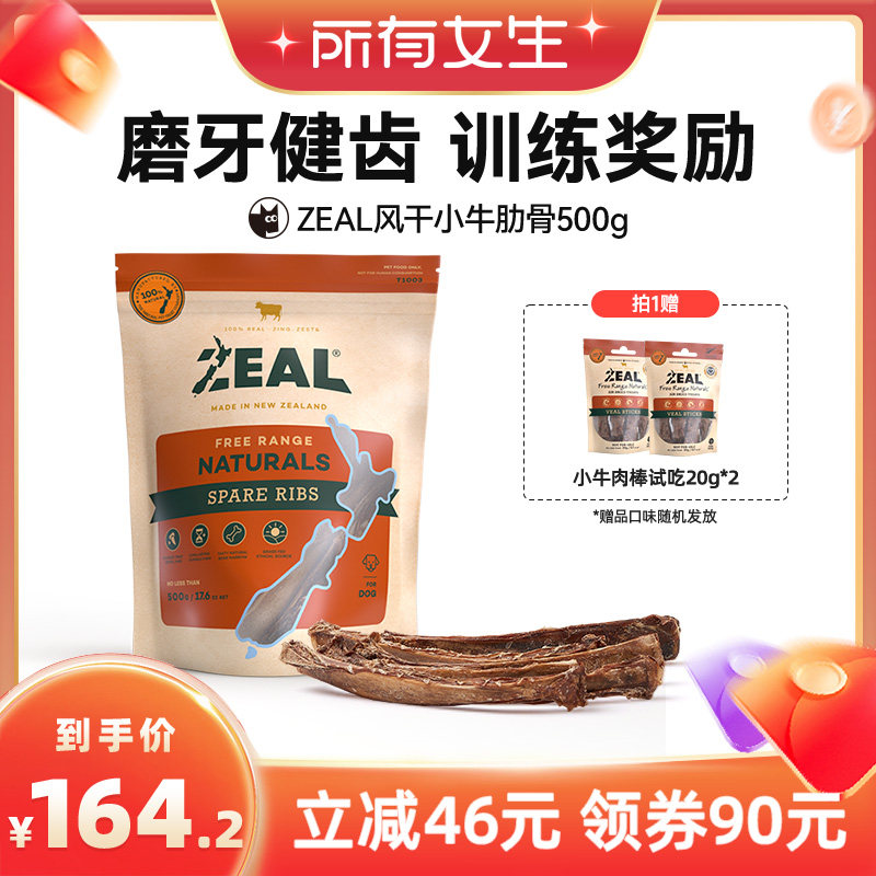 ZEAL风干小牛肋骨500g磨牙洁齿