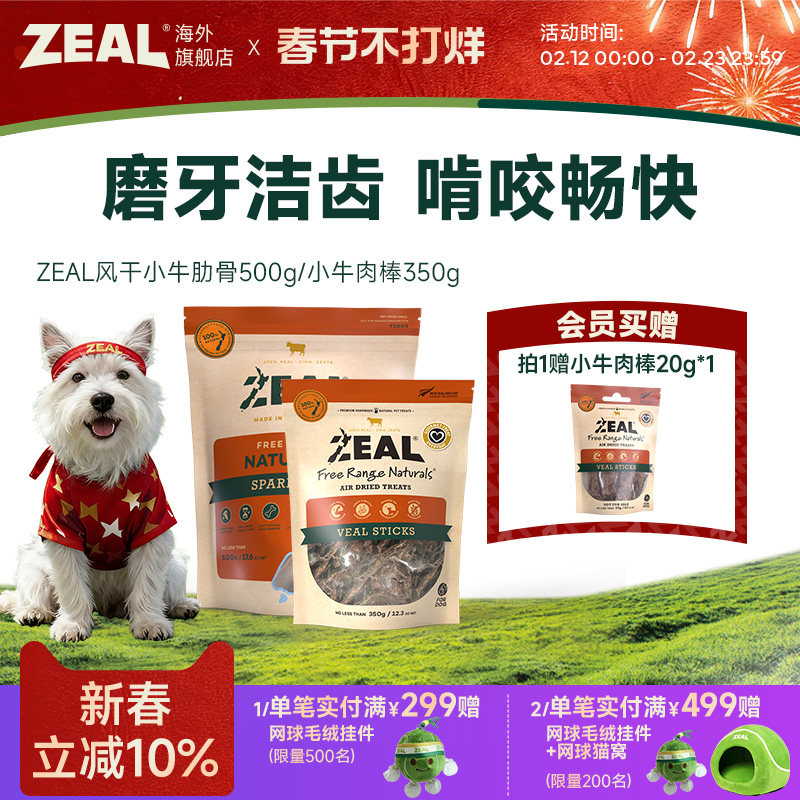 ZEAL新西兰进口狗零食幼犬肉干风干小牛肋骨耐咬磨牙健齿训练奖励