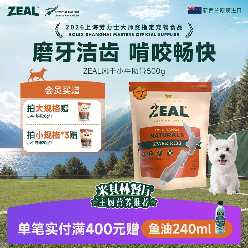 ZEAL犬风干鹿小腿300g 57元 - 86线报