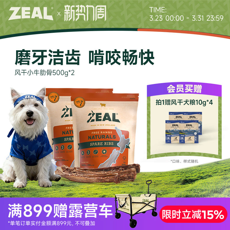 ZEAL新西兰进口狗零食幼犬肉干风干小牛肋骨耐咬磨牙健齿奖励1kg