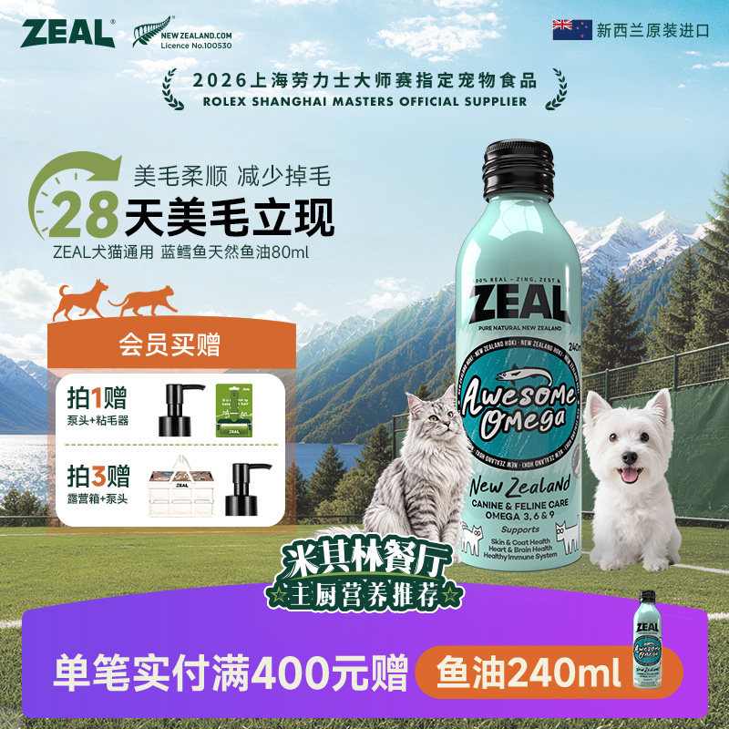 ZEAL新西兰进口蓝鳕鱼鱼油卵磷脂