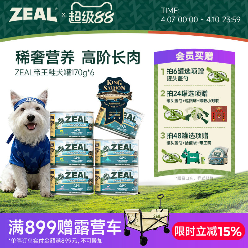 ZEAL新西兰进口狗狗罐头补充营养湿粮拌狗粮增肥帝王鲑犬罐170g*6