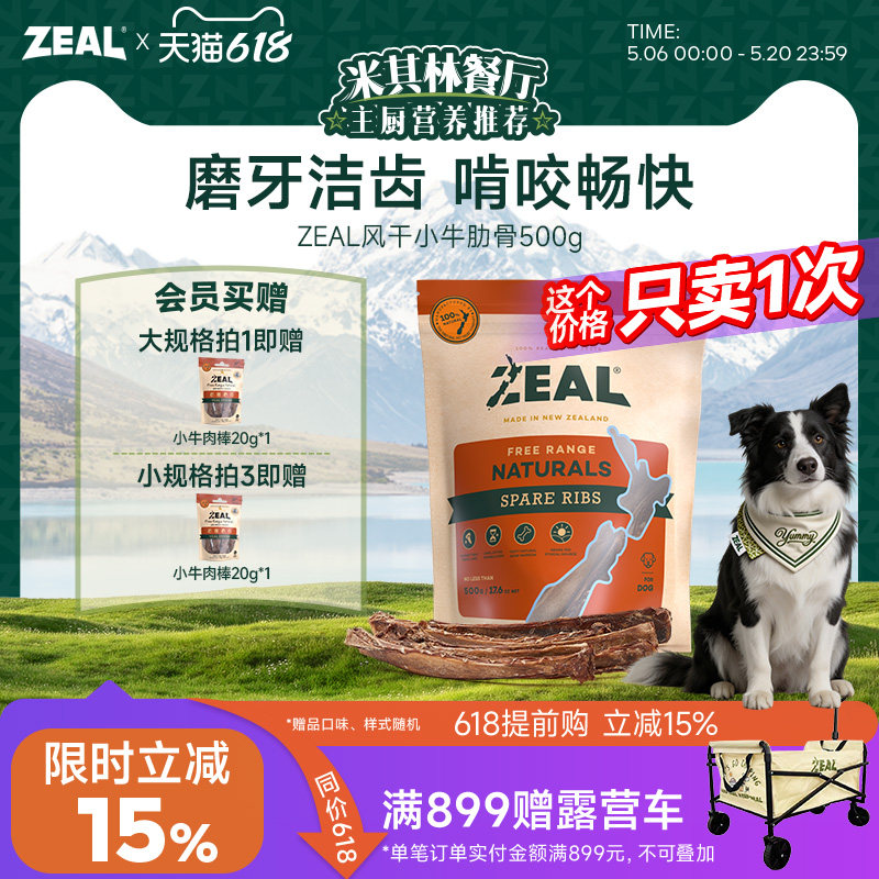 ZEAL新西兰进口狗零食幼犬肉干风干小牛肋骨耐咬磨牙健齿训练奖励