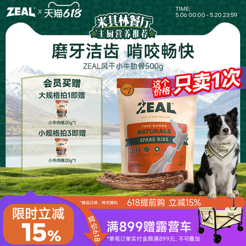 ZEAL风干狗零食限时9折起