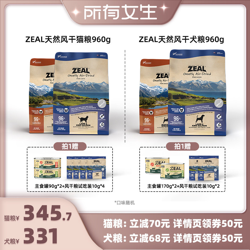 【所有女生直播间】ZEAL天然风干猫粮/犬粮960g