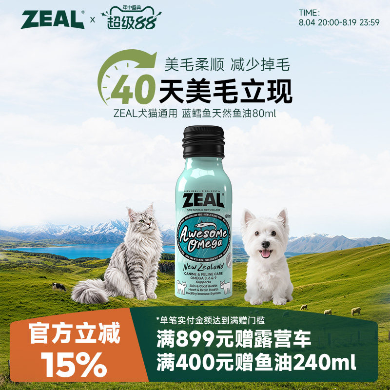ZEAL宠物鱼油深海蓝鳕鱼天然鱼油