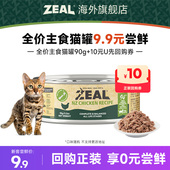 不支持更改地址 口味随机 猫U先 ZEAL新西兰主食猫罐90g
