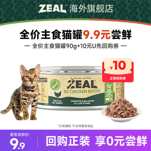 口味随机 ZEAL新西兰主食猫罐90g 不支持更改地址 猫U先