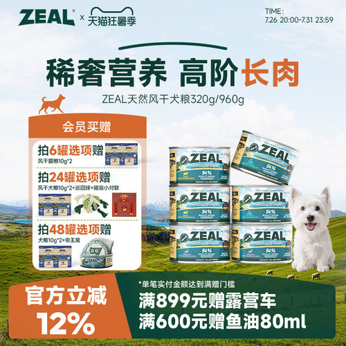 ZEAL新西兰进口狗狗罐头补充营养湿粮拌狗粮增肥帝王鲑犬罐170g*6