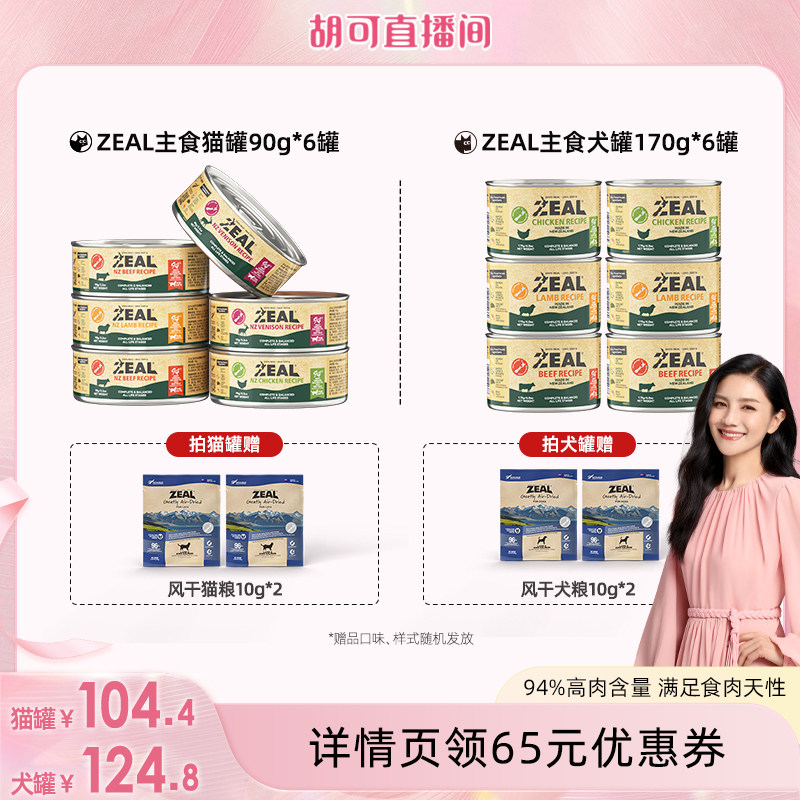 ZEAL真致新西兰进口0添加主食罐