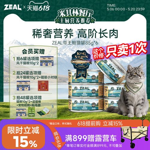 ZEAL真致新西兰帝王鲑猫罐