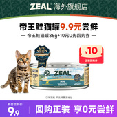 不支持更改地址 口味随机 天猫U先 ZEAL帝王鲑猫罐85g