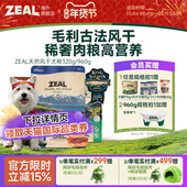 ZEAL新西兰进口犬粮帝王鲑无谷成幼犬通用天然狗粮风干粮960g