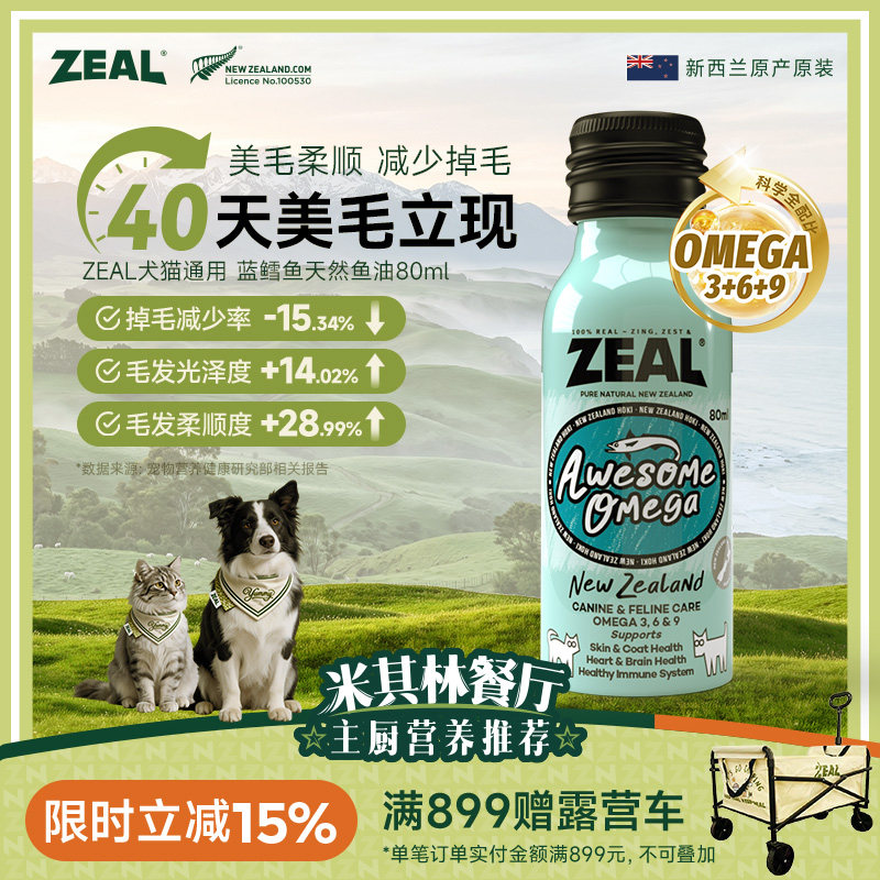 ZEAL新西兰进口宠物鱼油美毛爆毛卵磷脂深海蓝鳕鱼天然鱼油80ml
