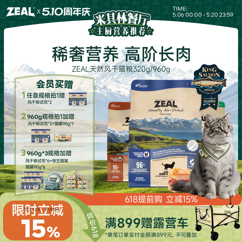 ZEAL新西兰进口高肉营养牛肉三文鱼成幼猫天然风干猫粮320g/960g