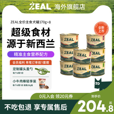 zeal进口狗罐头牛羊肉170g*8