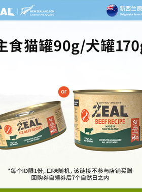【顺手买一件】ZEAL全价主食猫罐犬罐头新西兰进口无谷罐头湿粮