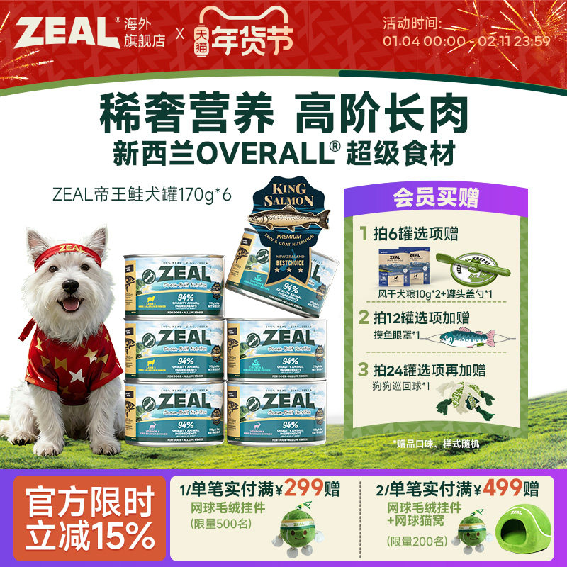 ZEAL新西兰进口狗狗罐头补充营养湿粮拌狗粮增肥帝王鲑犬罐170g*6