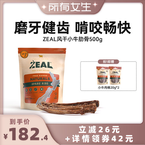 ZEAL小牛肋骨500g/小牛肉棒350g